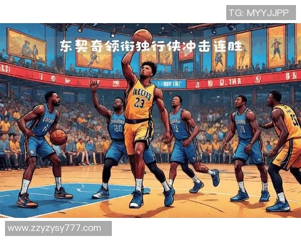 骑士与步行者激战正酣球迷期待精彩对决与惊喜时刻